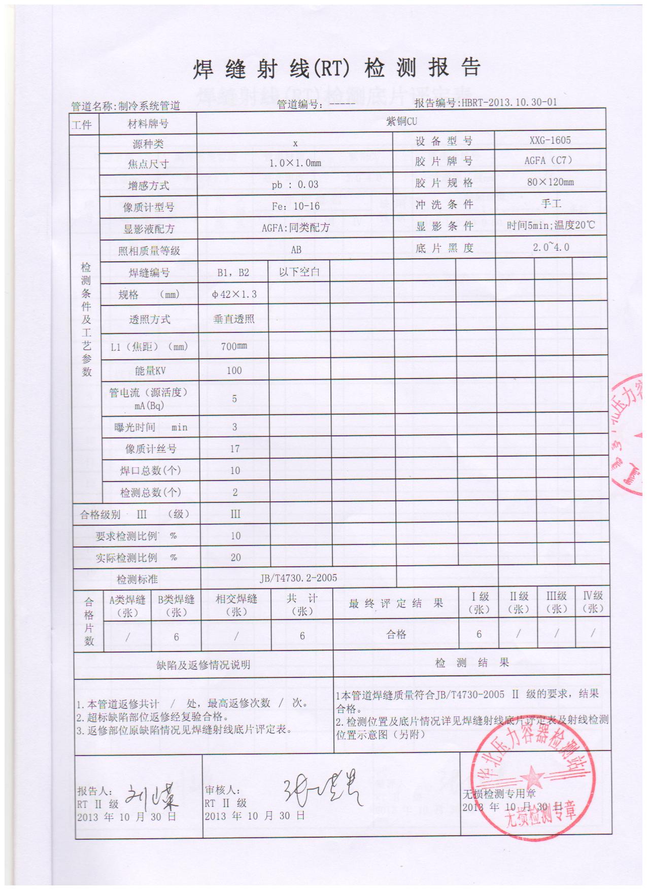 杭州達緣二期海鮮冷庫報告細(xì)節(jié)圖